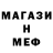 МЕФ кристаллы Vladimir Bartalos